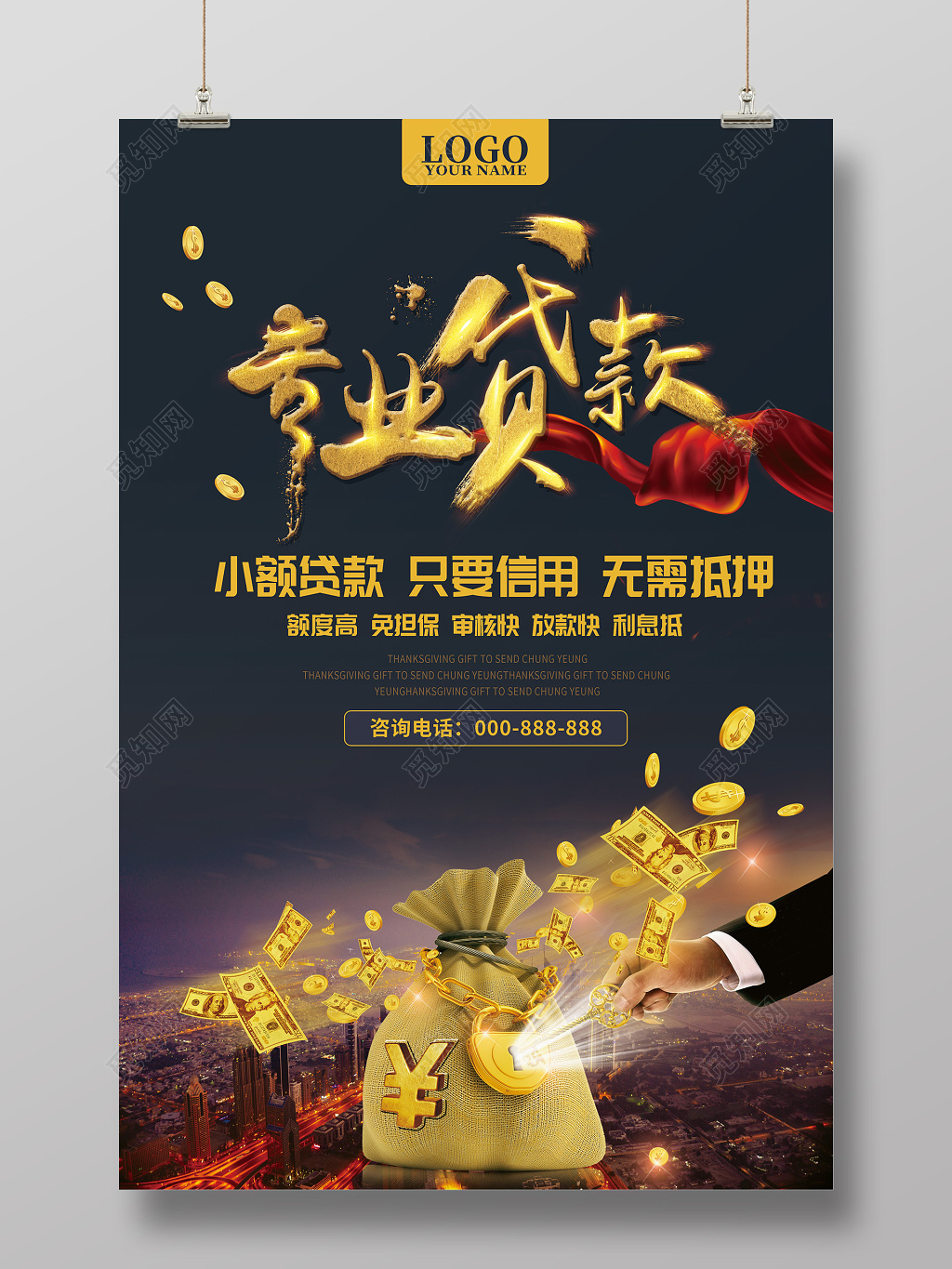 银行财务深蓝色小额贷款金融贷款海报