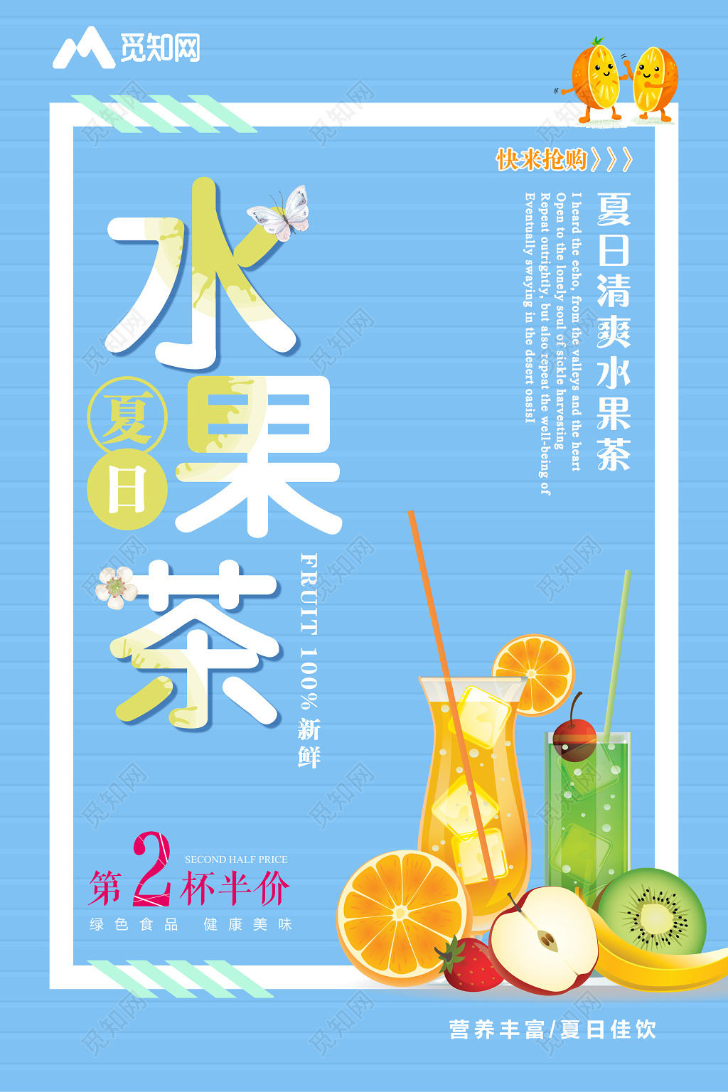 生鲜简约蓝色水果茶饮品夏日清爽水果茶海报