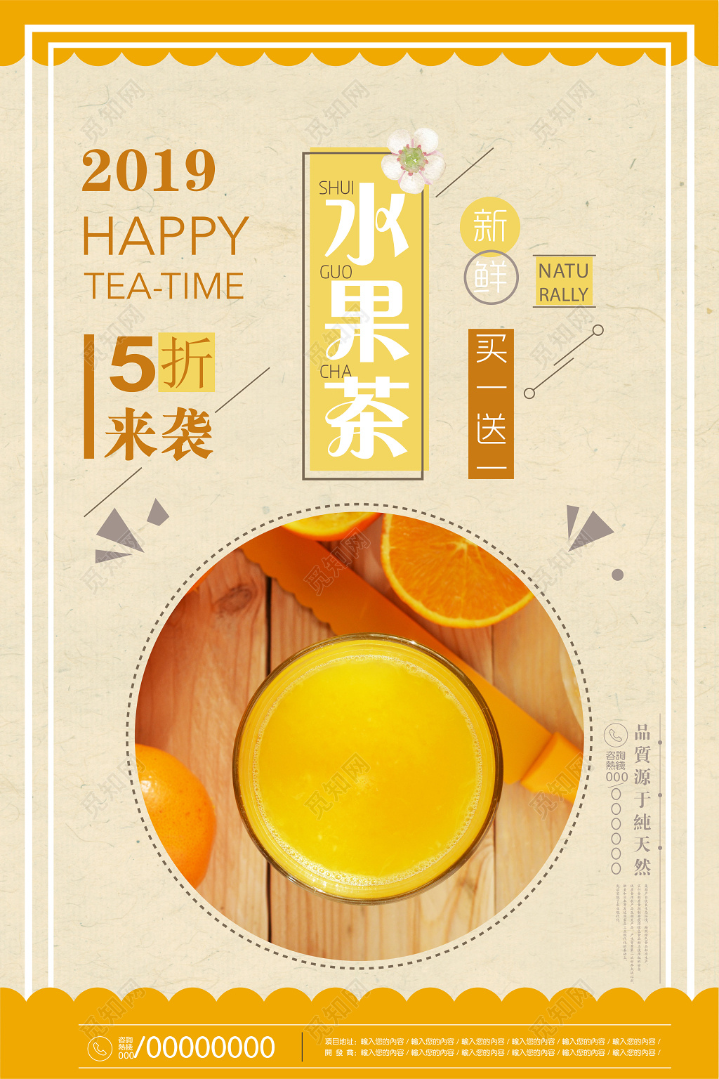 清爽新鲜夏日水果茶饮品促销海报