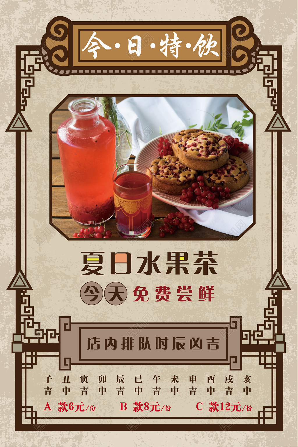 复古水果茶饮品夏日特饮海报