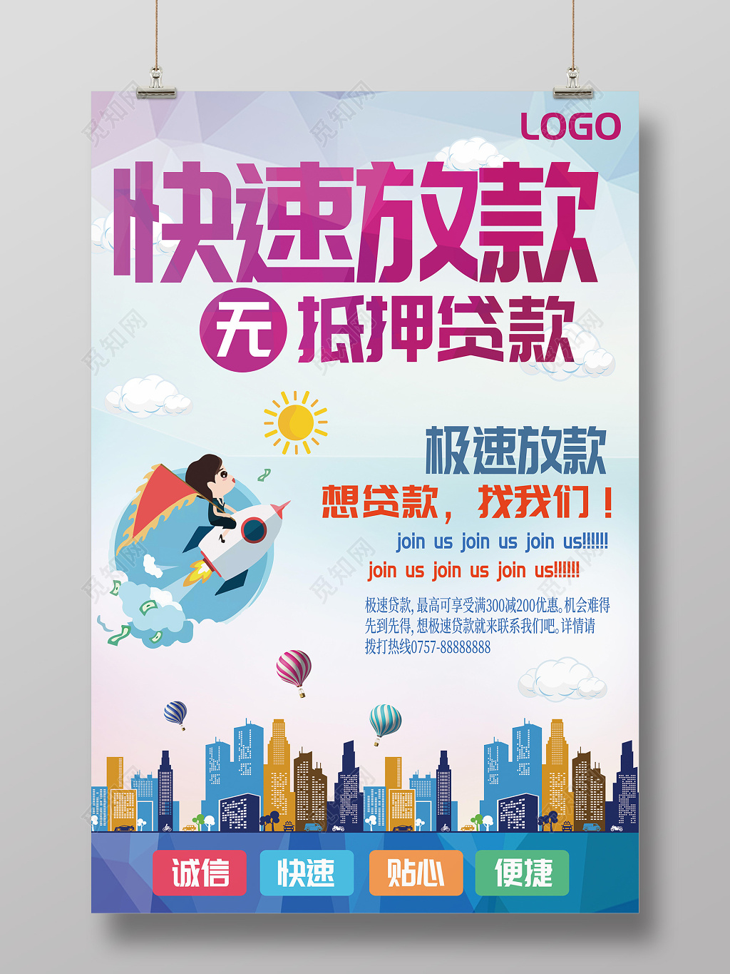 银行财务简约炫彩金融贷款海报