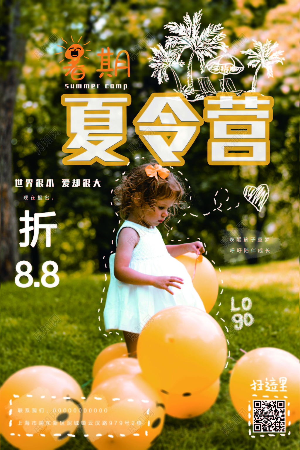 夏令营清新夏令营宣传夏天暑期夏令营海报