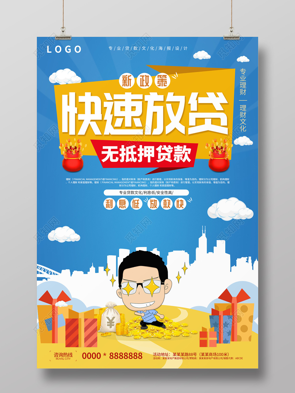 银行财务蓝色金融贷款海报