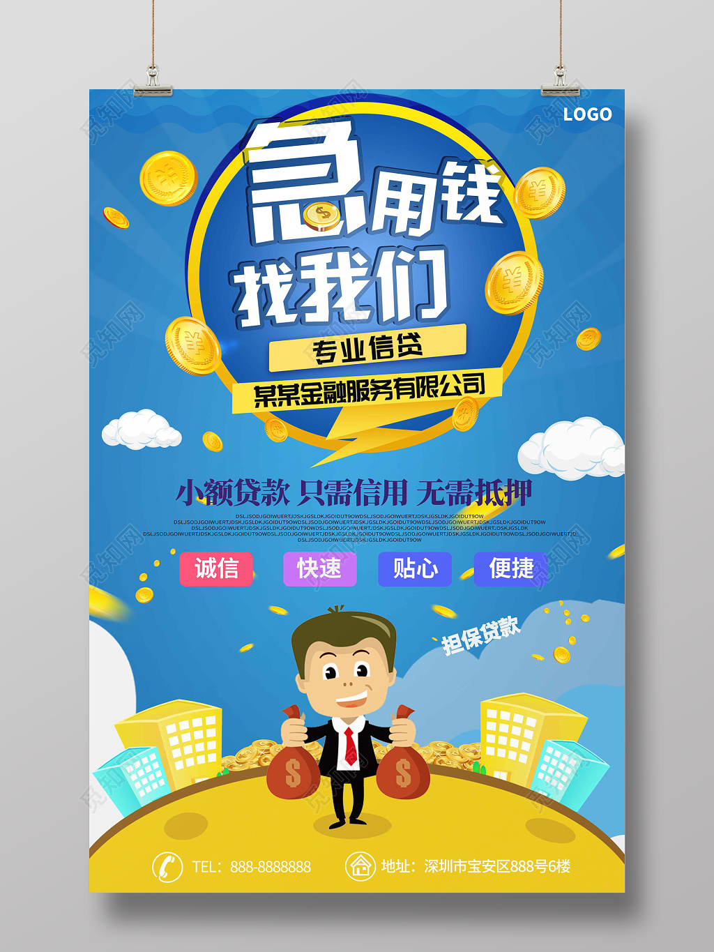 银行财务蓝色卡通金融贷款海报