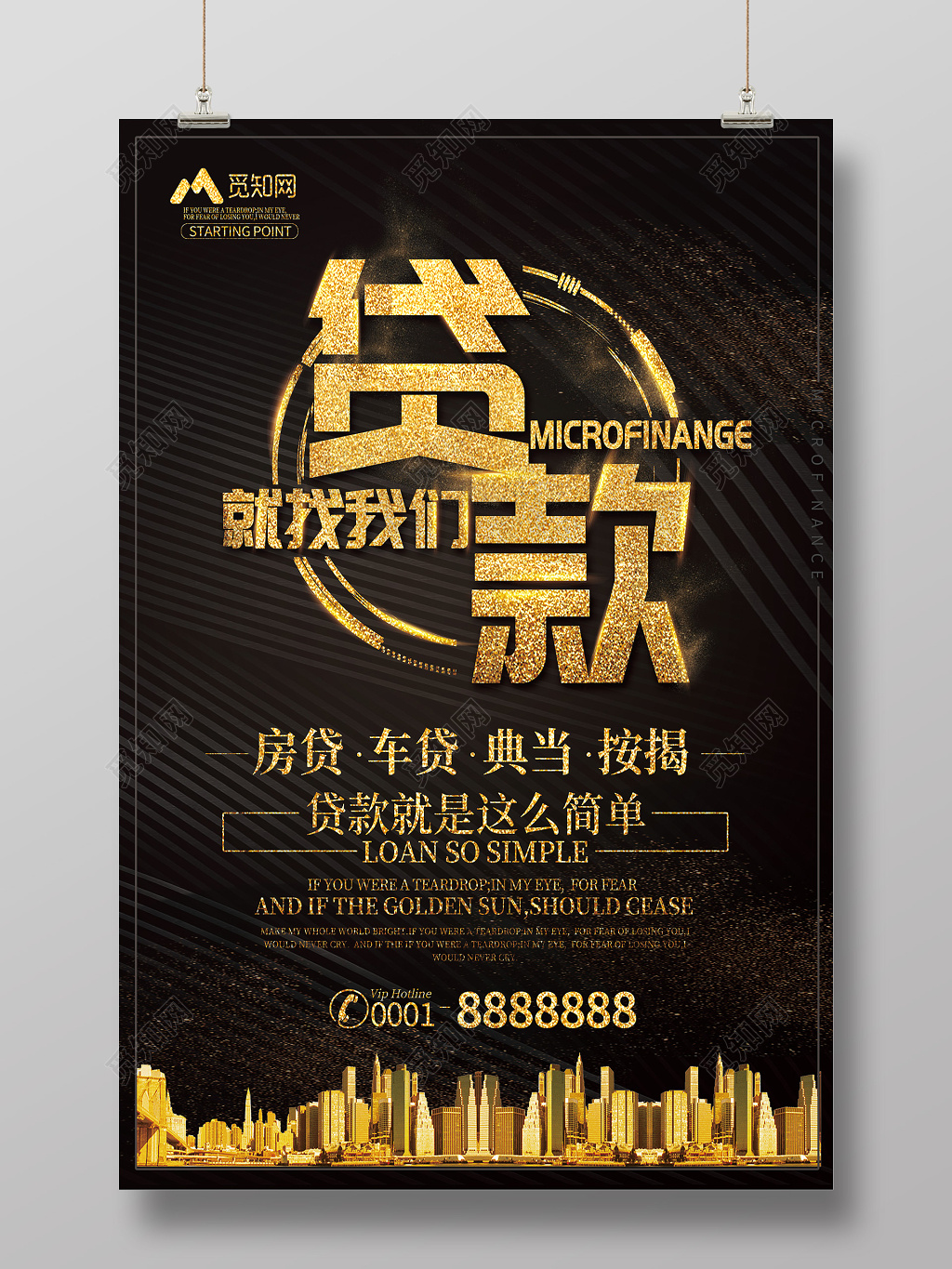 银行财务黑色金融贷款海报