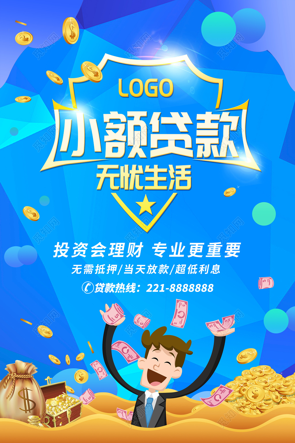 蓝色卡通金融贷款海报