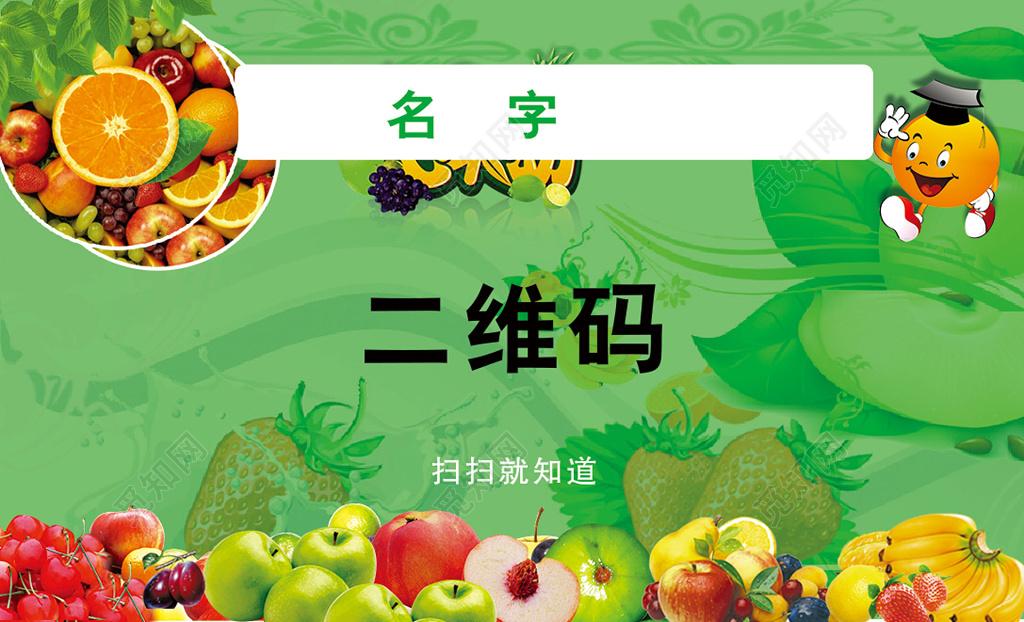水果店名片绿色可爱名片设计模板