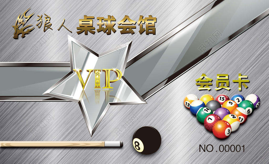 台球名片台球厅名片银色名片设计模板