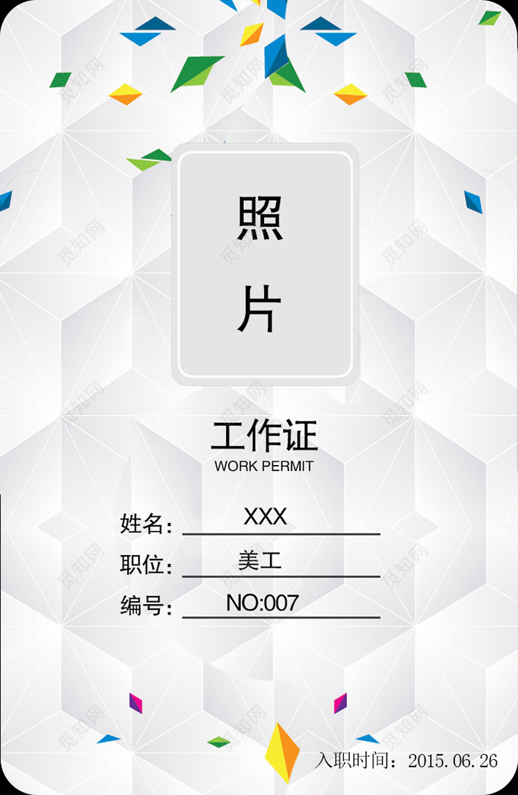 工作名片简约时尚多彩名片设计模板