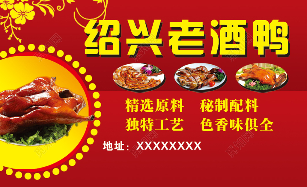 红色简约商务个人烤鸭名片