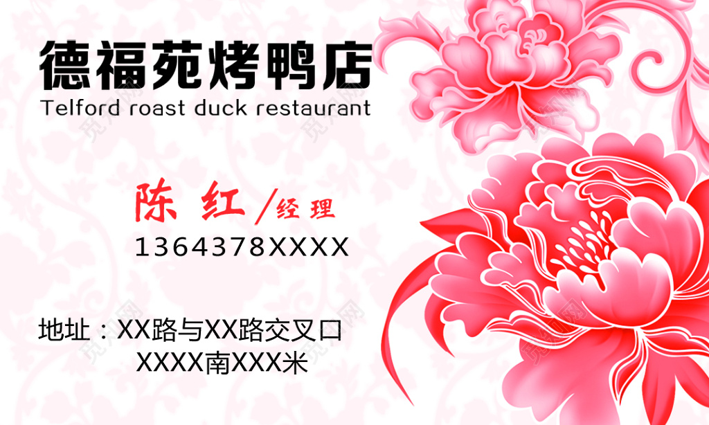 白色花纹大方个人烤鸭名片