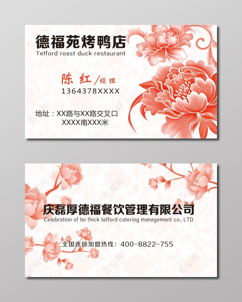 白色花纹大方个人烤鸭名片