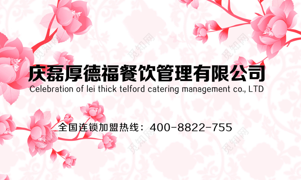 白色花纹大方个人烤鸭名片