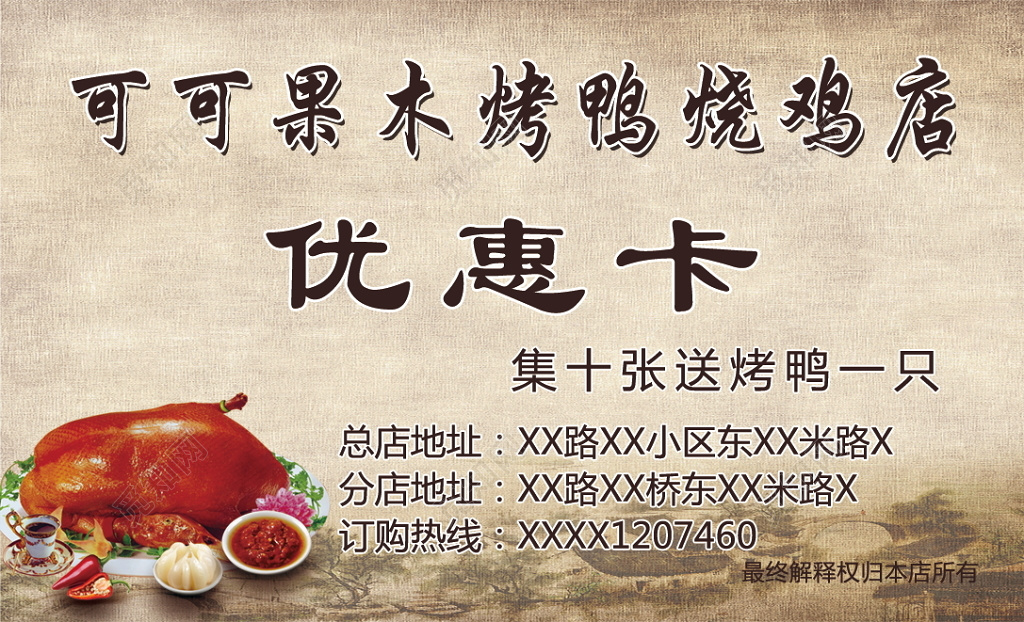 灰卡其时尚个人烤鸭名片