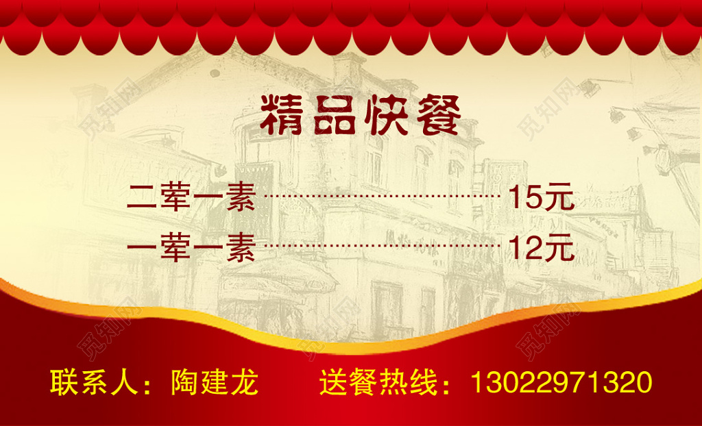 中国风红色个人快餐名片