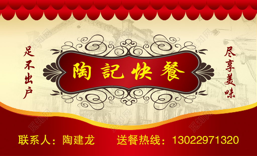 中国风红色个人快餐名片