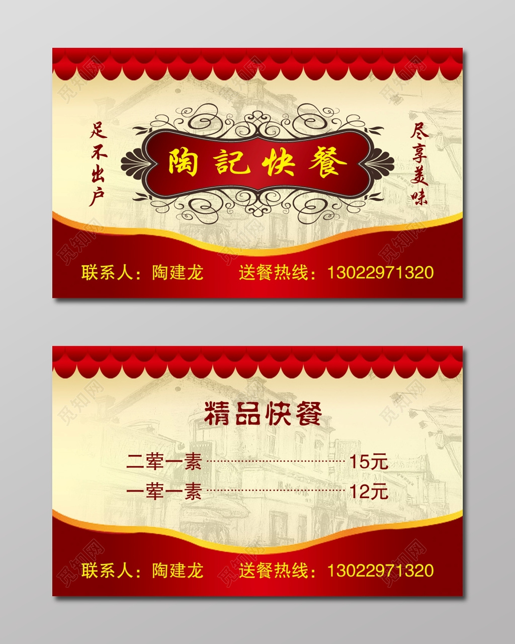 中国风红色个人快餐名片