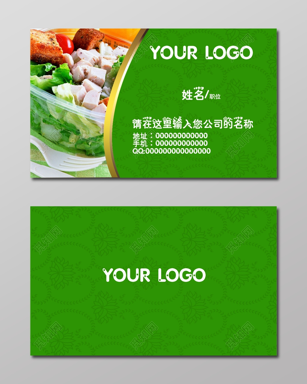 简约绿色个人快餐名片