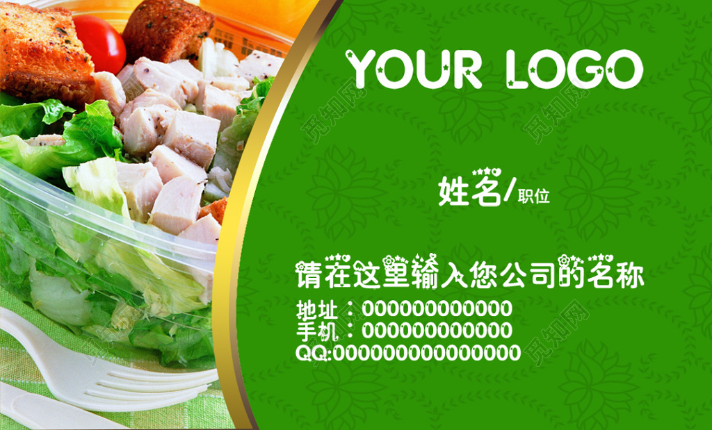 简约绿色个人快餐名片