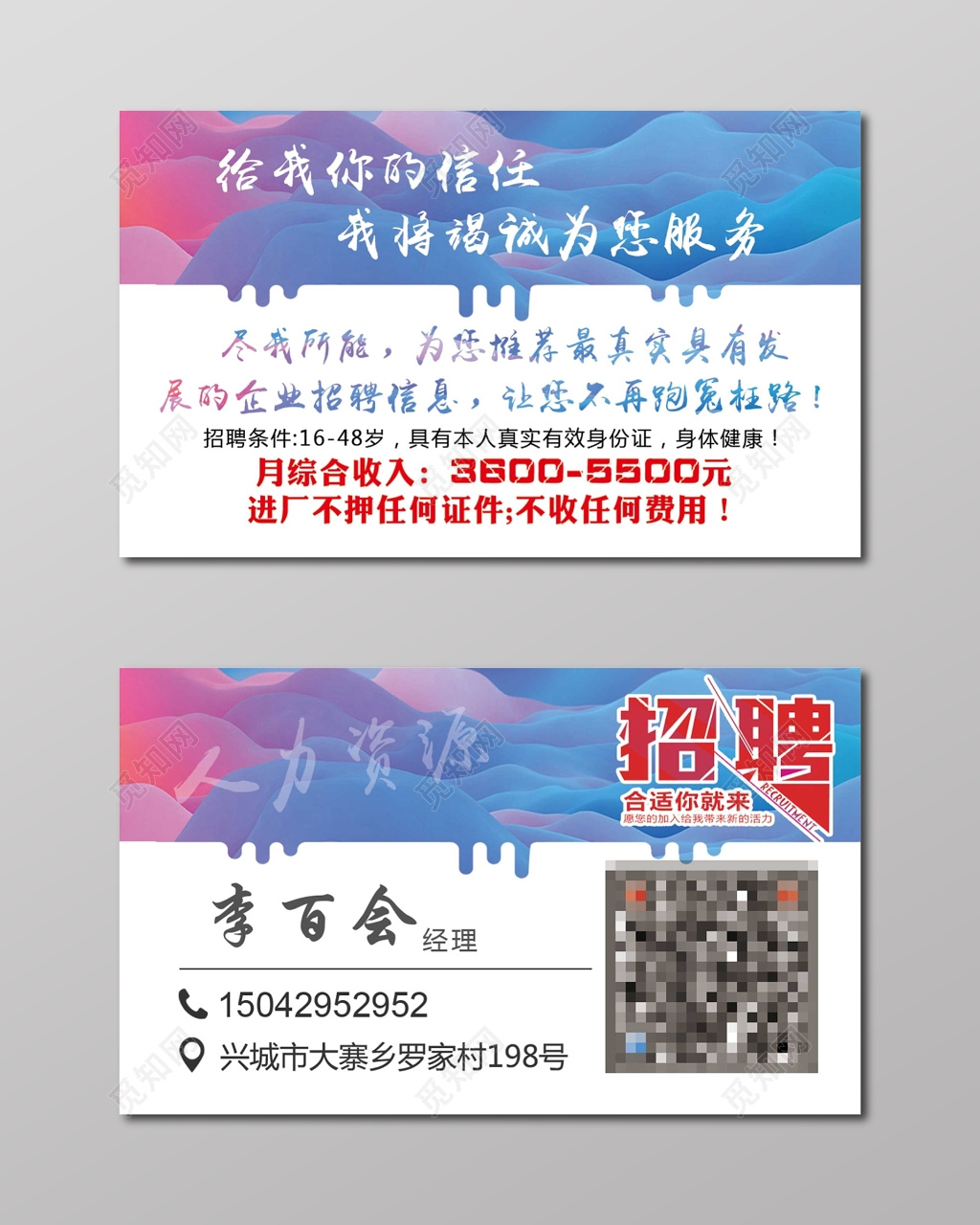 人力资源名片蓝白二维码名片设计模板 