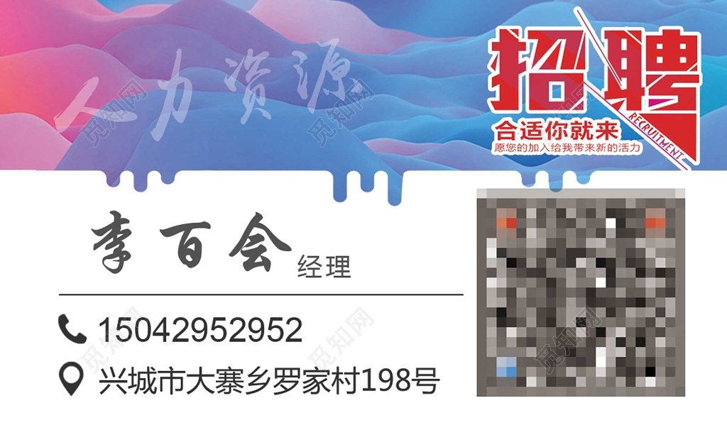 人力资源名片蓝白二维码名片设计模板 