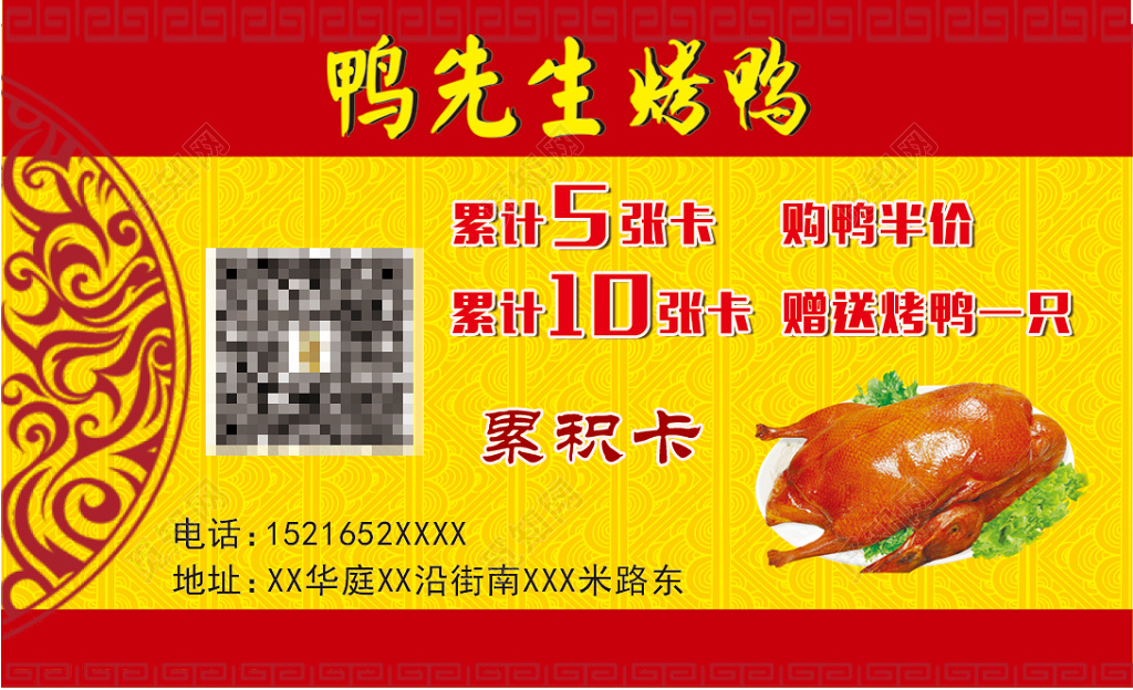红色时尚个人烤鸭名片