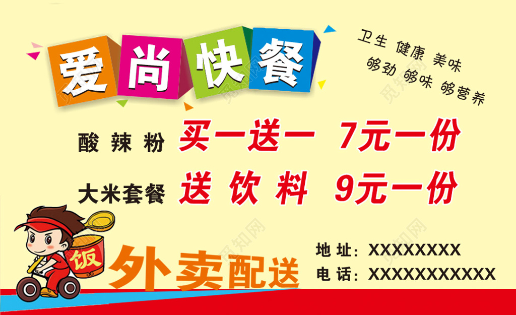 卡通浅黄色个人快餐名片