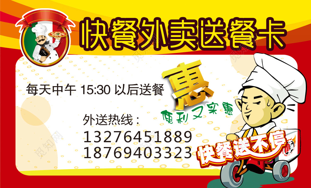 卡通多彩个人快餐名片