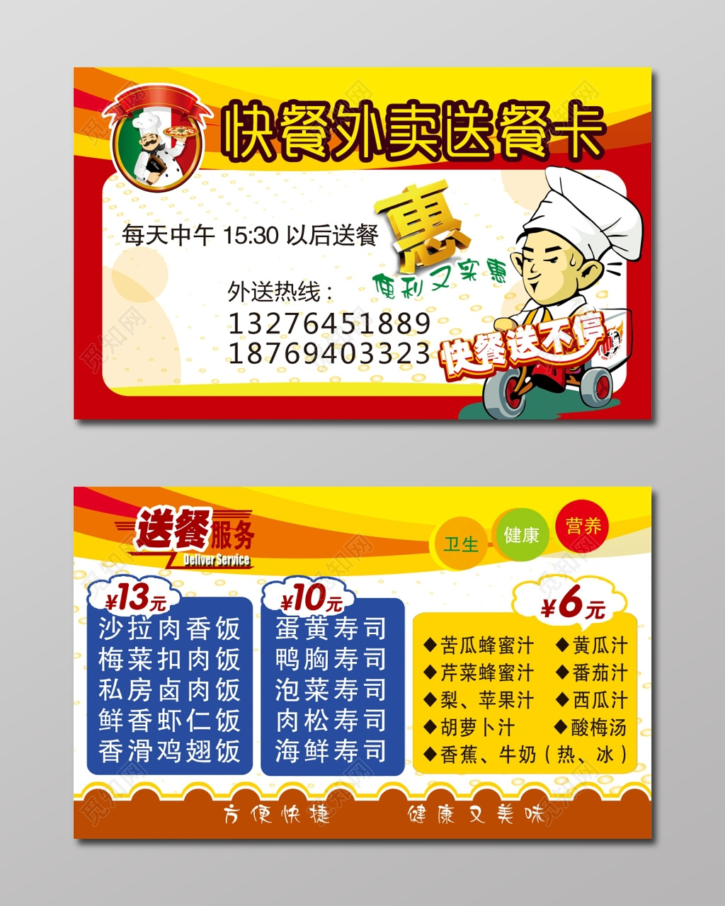 卡通多彩个人快餐名片