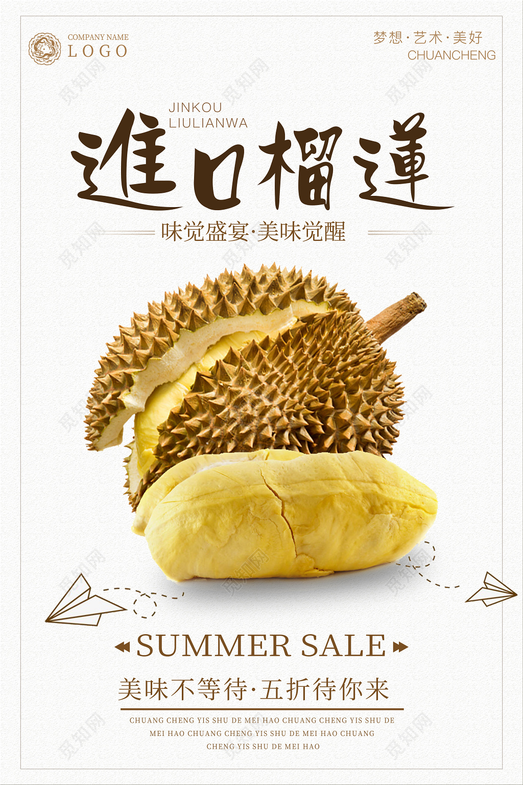 生鲜创意活动促销榴莲海报水果海报设计