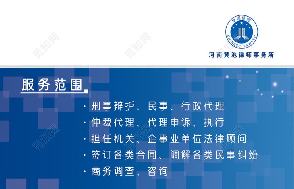 蓝色简约大气个人律师名片