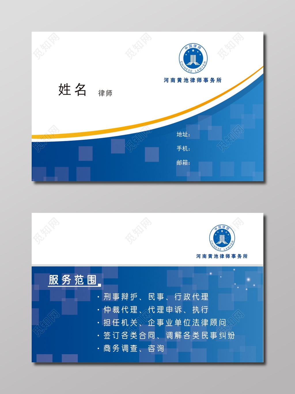 蓝色简约大气个人律师名片