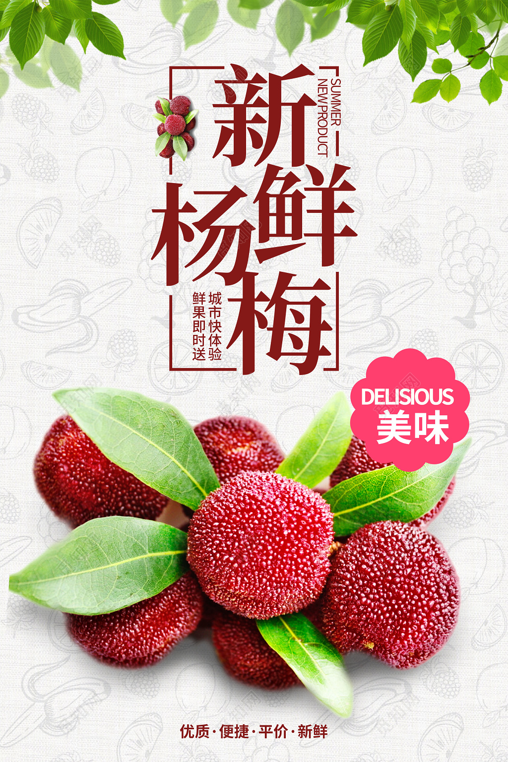 创意新鲜杨梅水果鲜果宣传海报