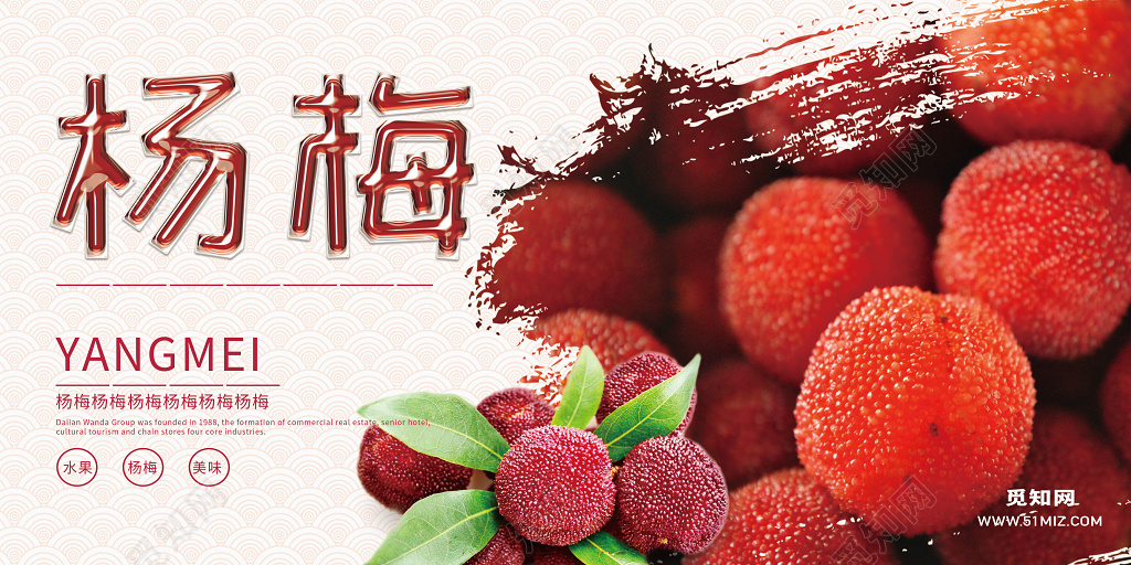 生鲜中国风美味杨梅水果宣传海报