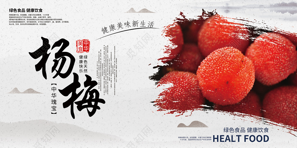 生鲜中国风毛笔笔触杨梅水果宣传海报