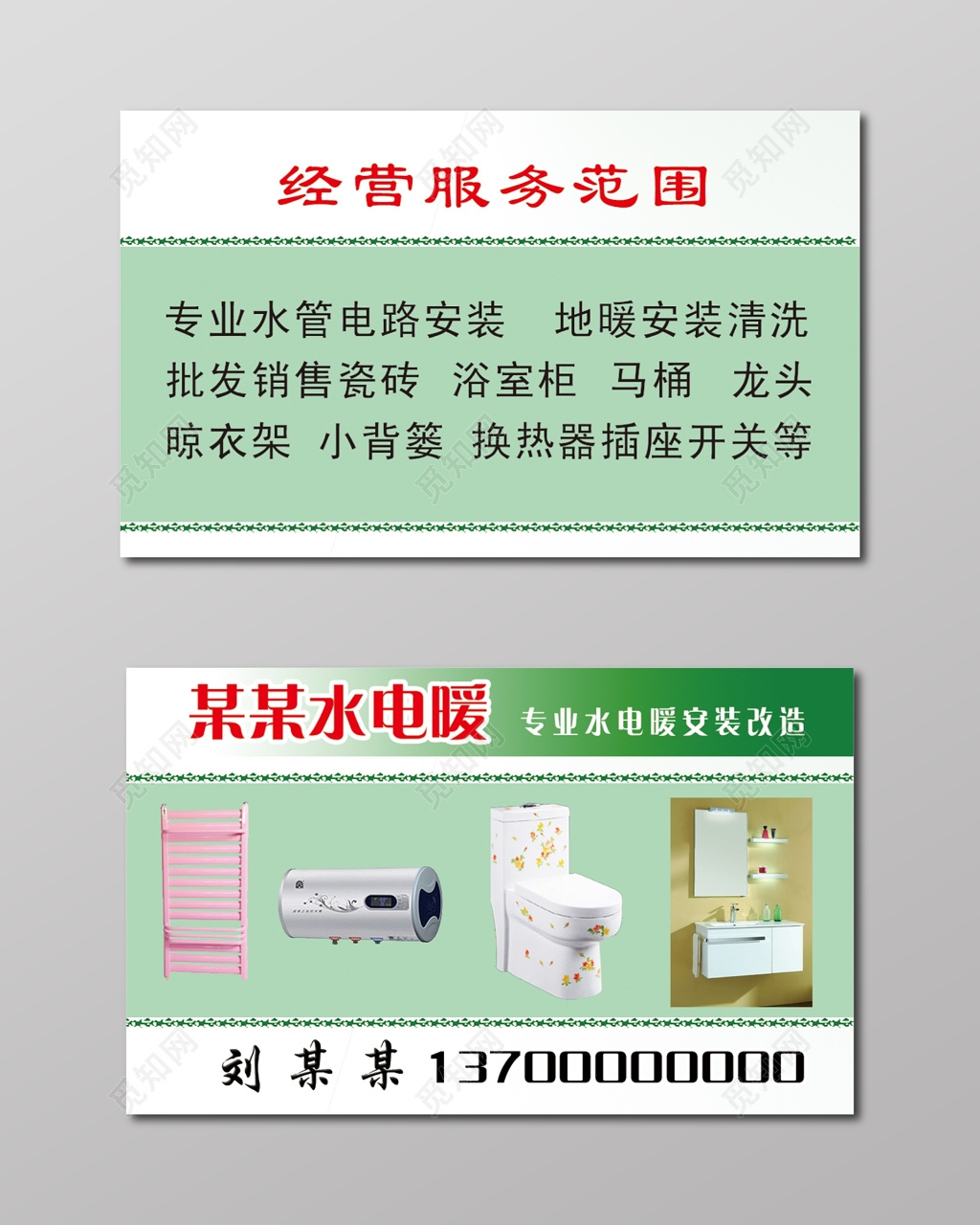 水电暖名片绿色简约名片设计模板