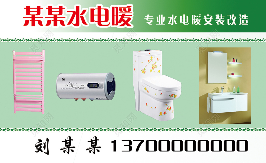 水电暖名片绿色简约名片设计模板