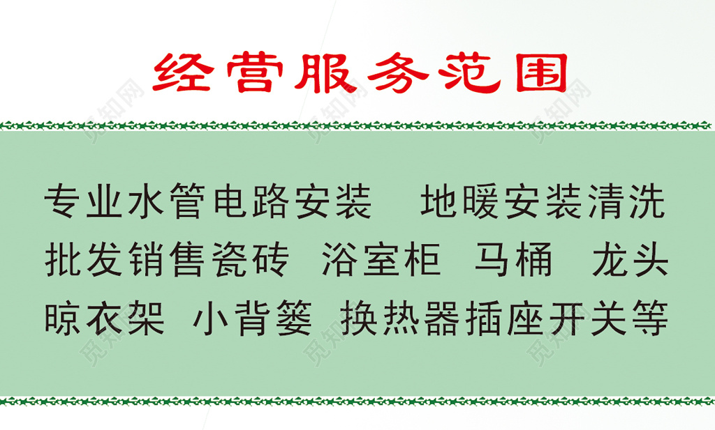 水电暖名片绿色简约名片设计模板
