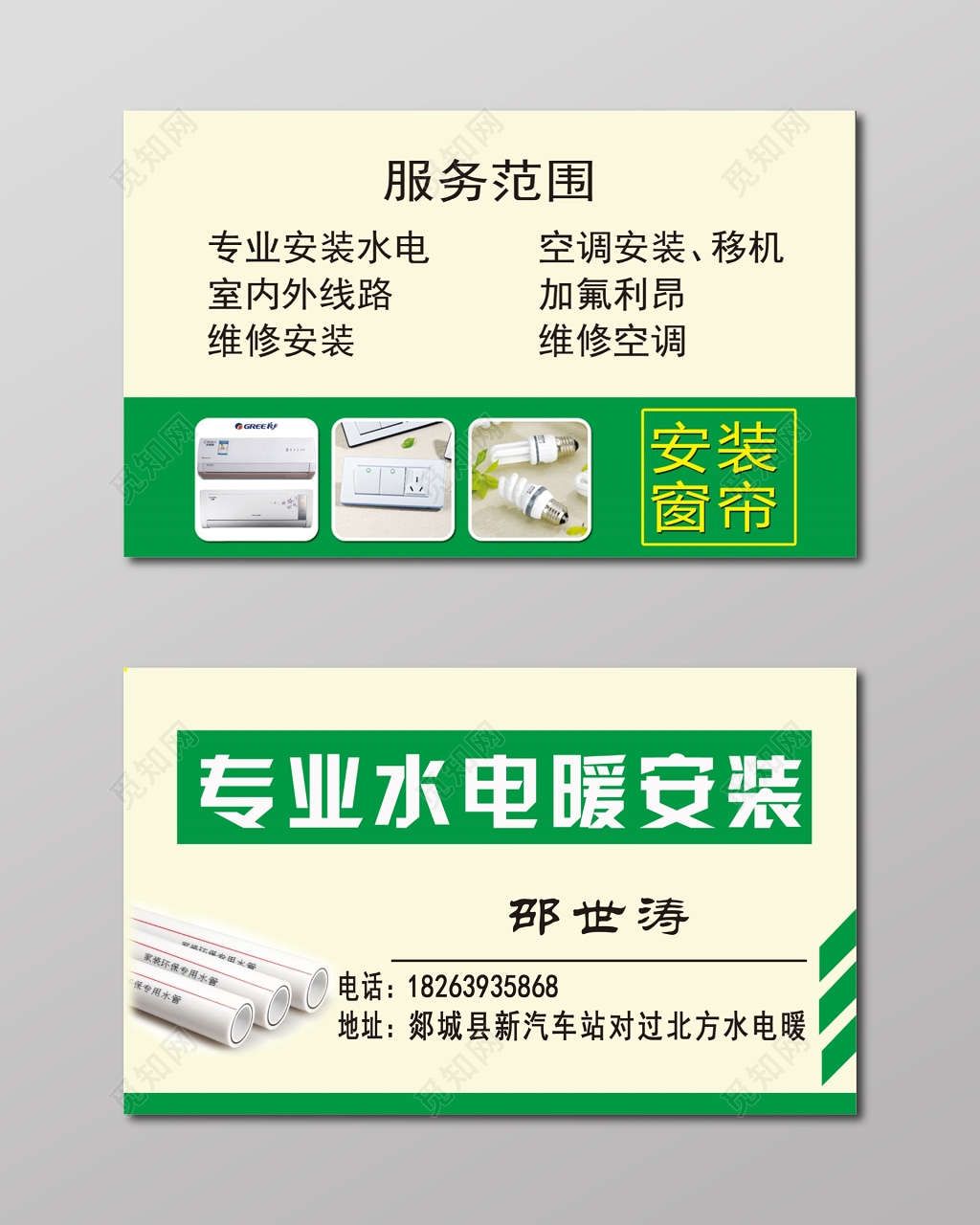 水电暖名片高档名片简约名片设计模板