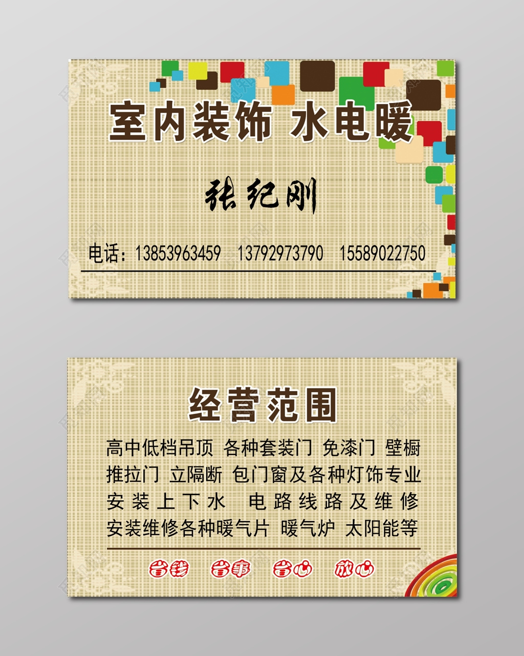 水电暖名片高档名片简约名片设计模板 