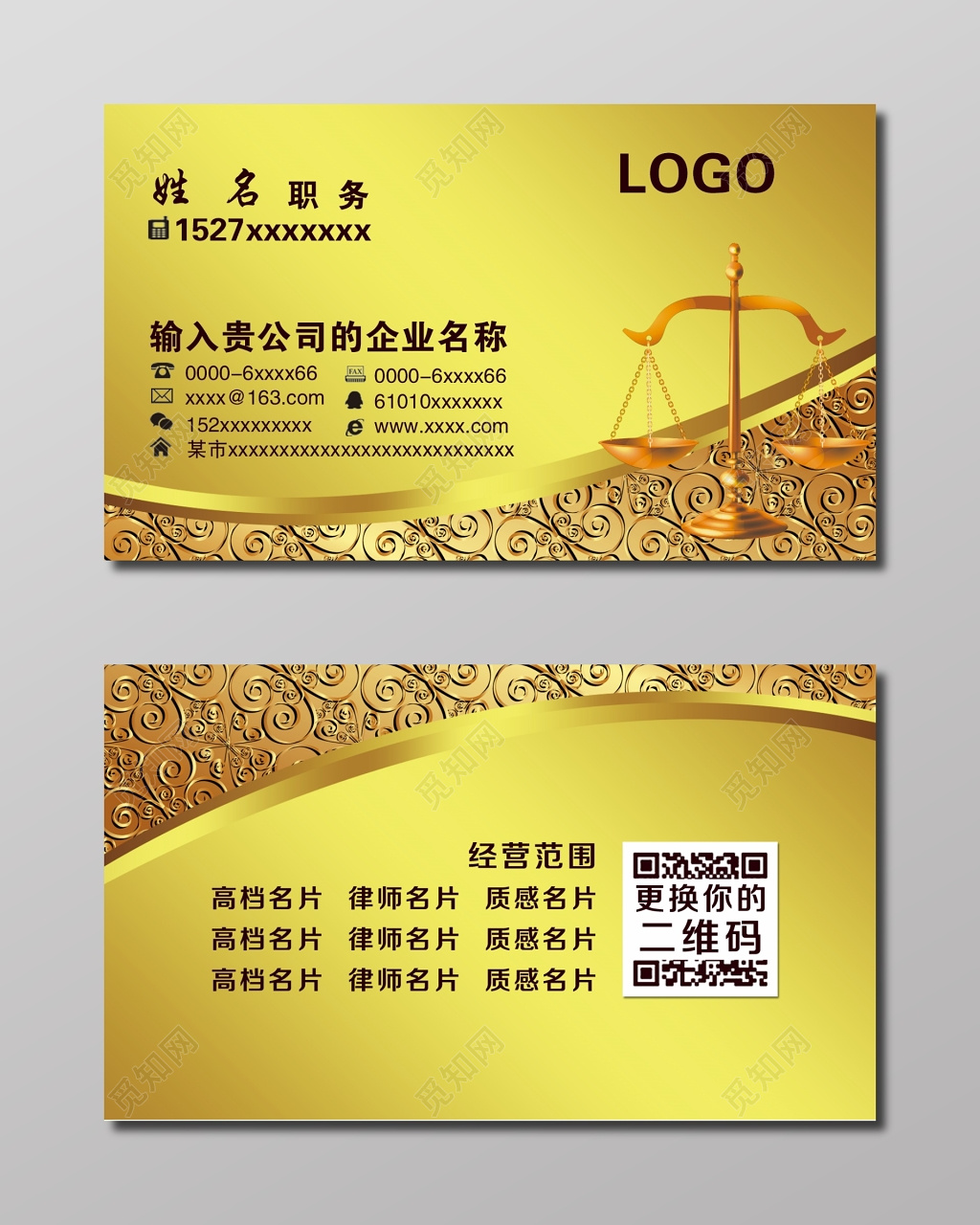 金黄渐变奢华个人律师名片
