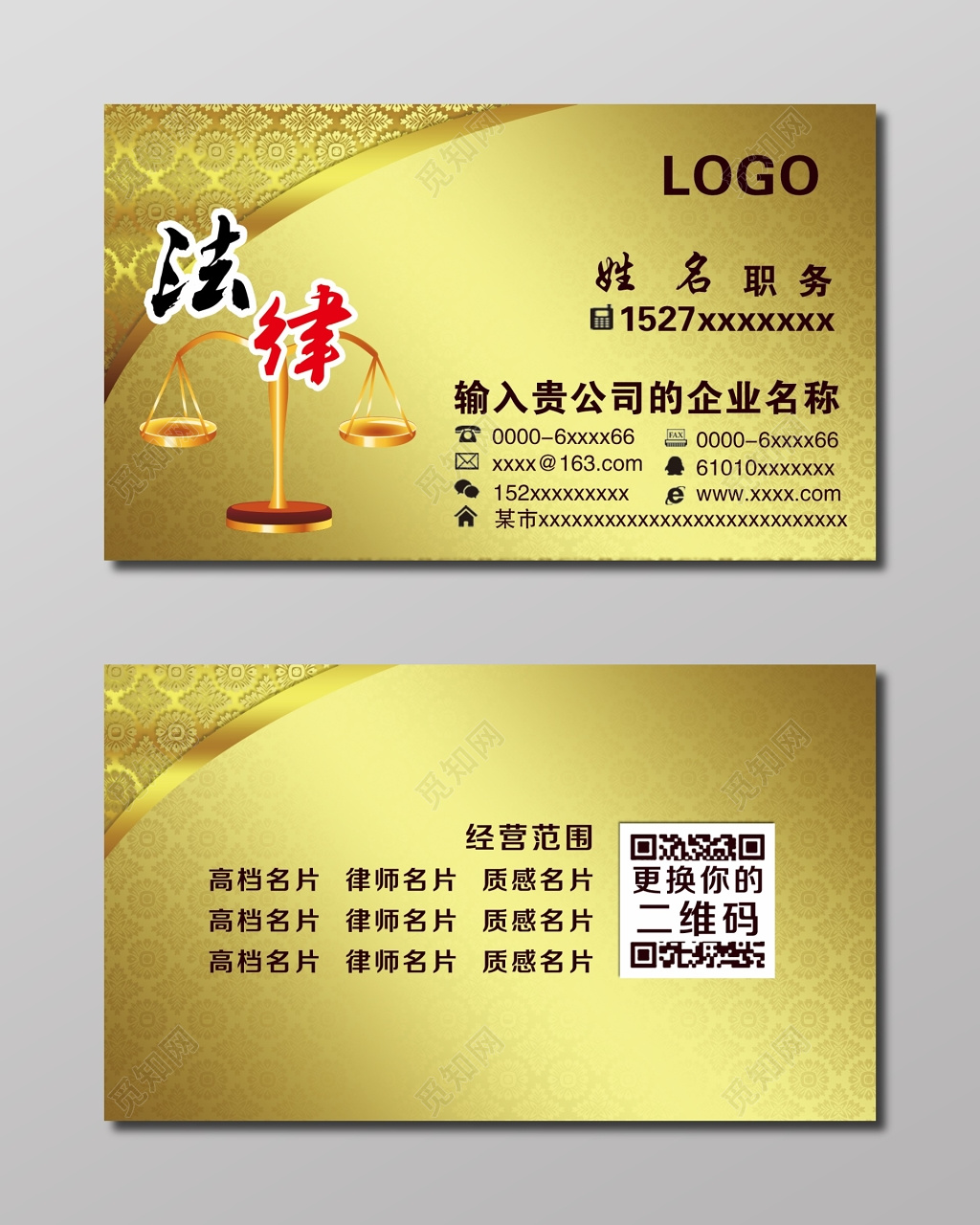 金黄渐变高档个人律师名片