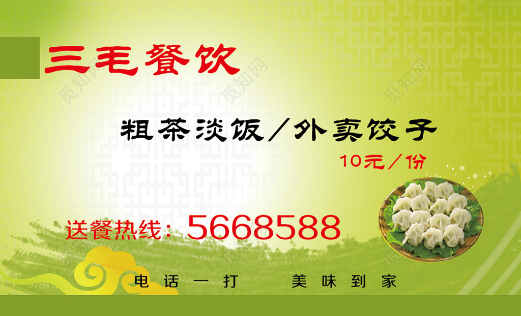 水饺名片水饺店名片餐饮名片名片设计模板