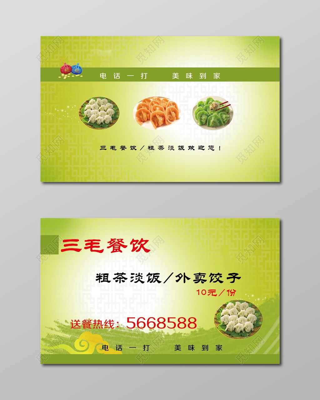 水饺名片水饺店名片餐饮名片名片设计模板