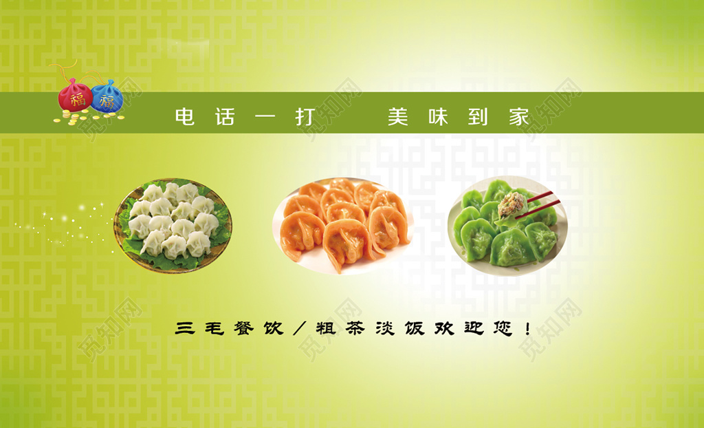 水饺名片水饺店名片餐饮名片名片设计模板