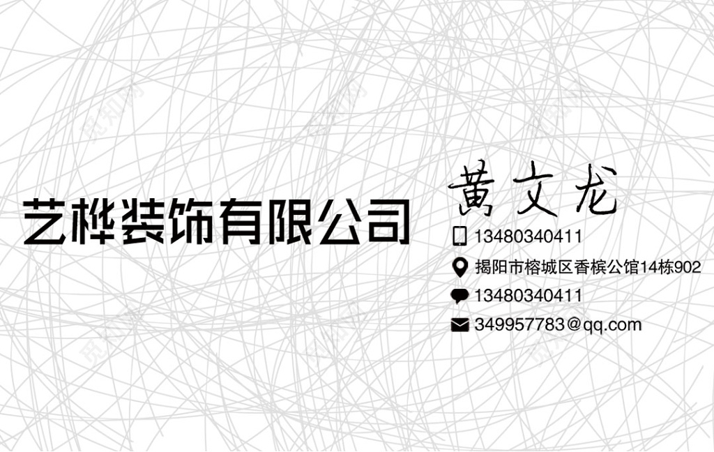 极简蓝白个人室内装修名片