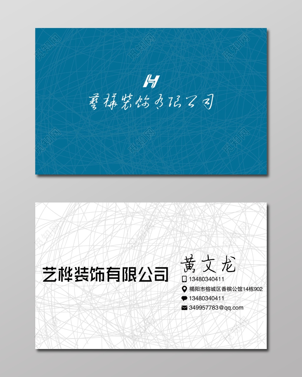 极简蓝白个人室内装修名片