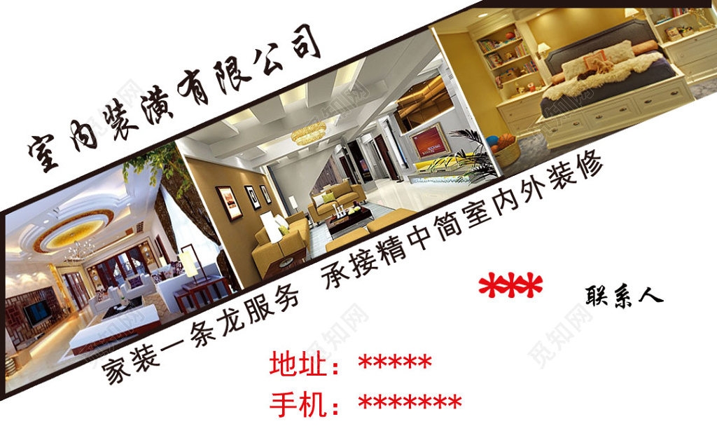 简约白色个人室内装修名片