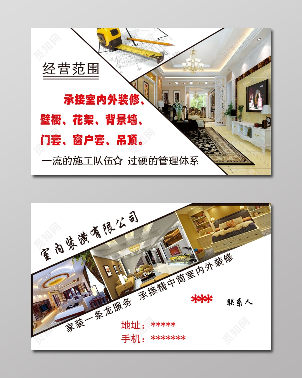 简约白色个人室内装修名片