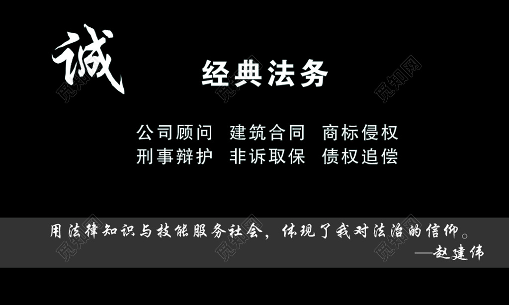 黑色大气个人律师名片